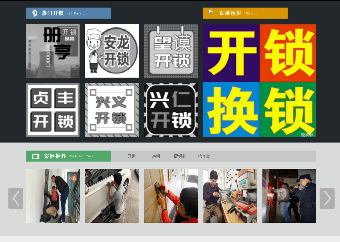 黑河黔西南开锁网门户网站